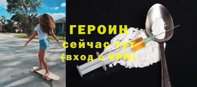 ГЕРОИН Heroin  Вышний Волочёк 